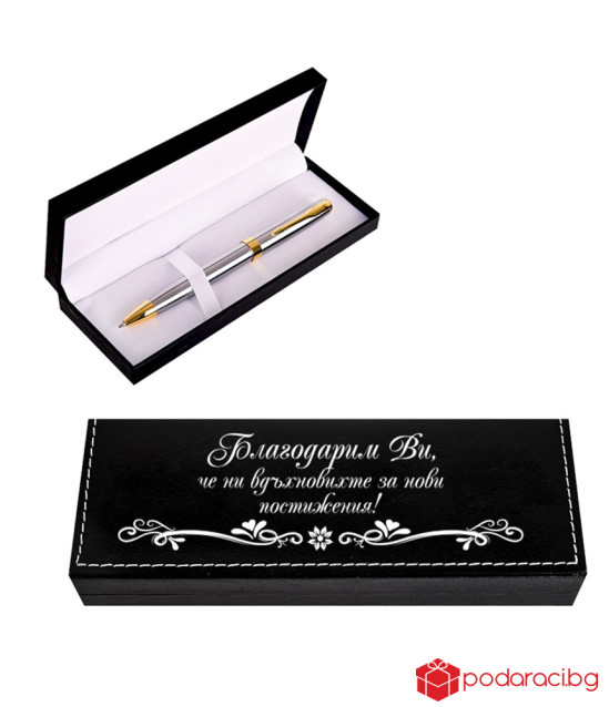 Химикалка Благодарим Ви