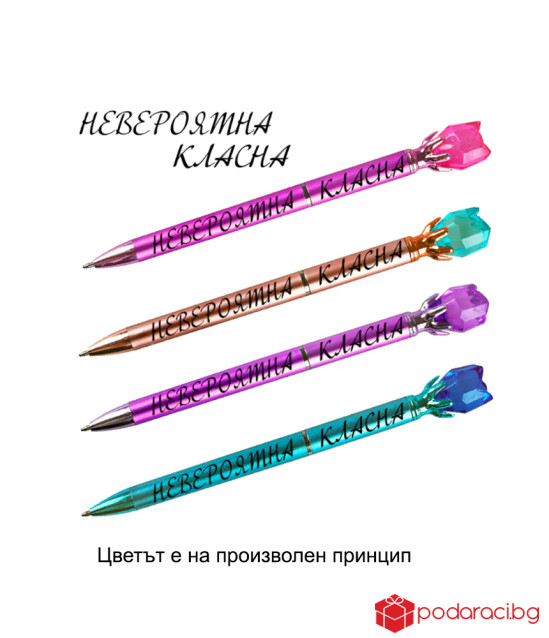 Бележник за най-добрата класна