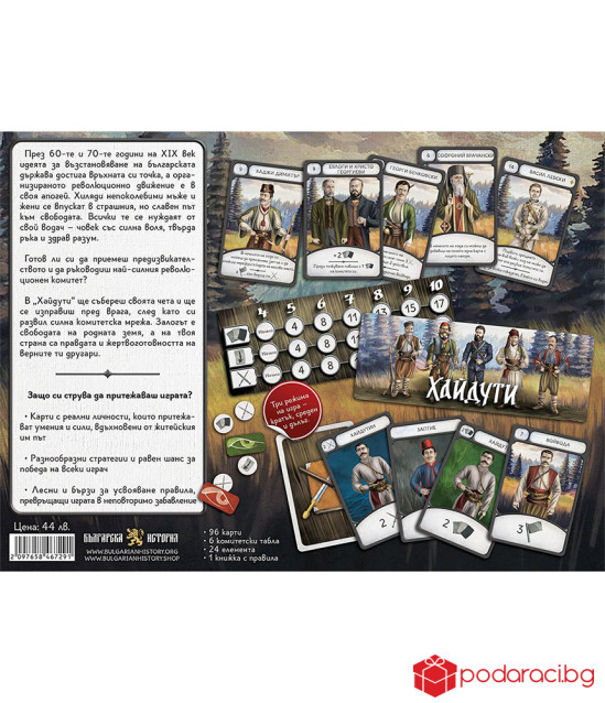 Игра Хайдути