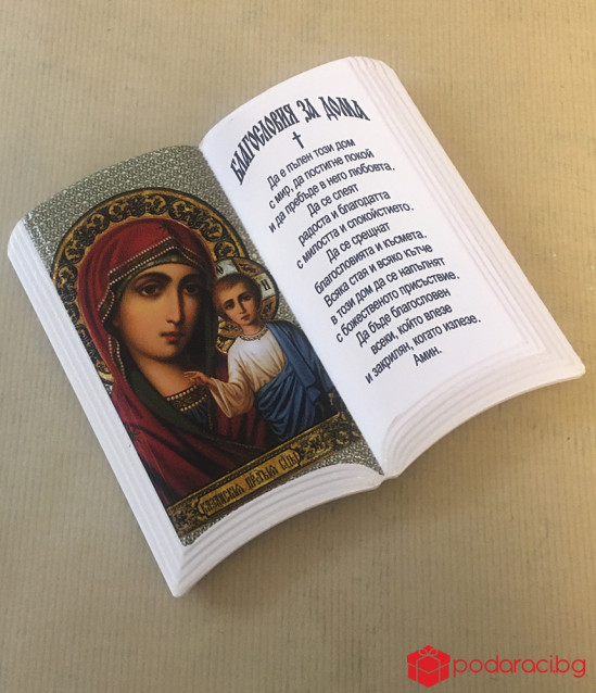 Настолна икона Благословия за дома