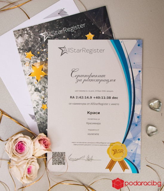 Звезда за юбилей с нумерологичен анализ на рождена дата