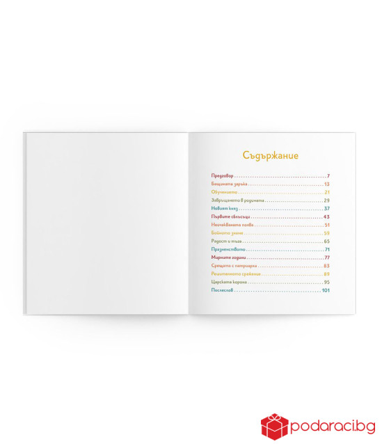 Исторически приказки: Симеон