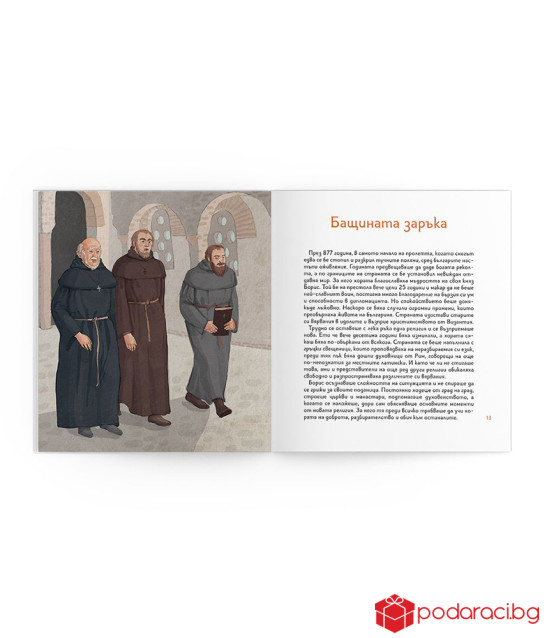 Исторически приказки: Симеон