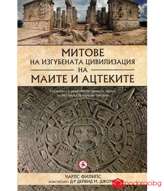 Mayan Calendar and Book