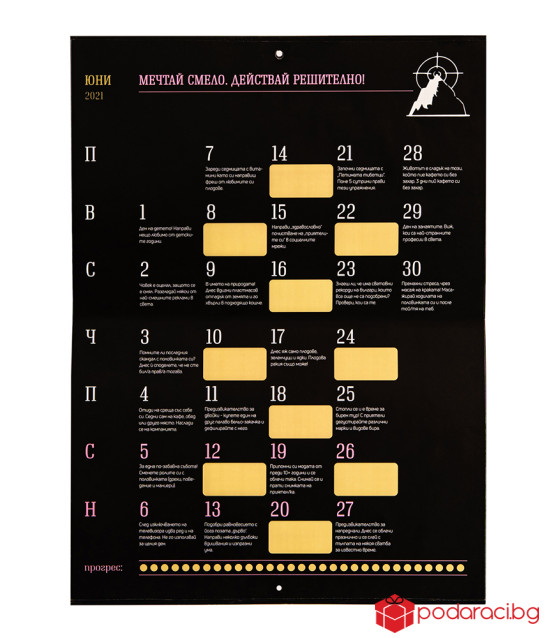 Календар на предизвикателствата за 2021 г.