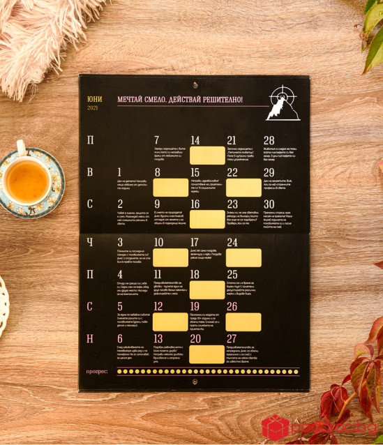 Календар на предизвикателствата за 2021 г.