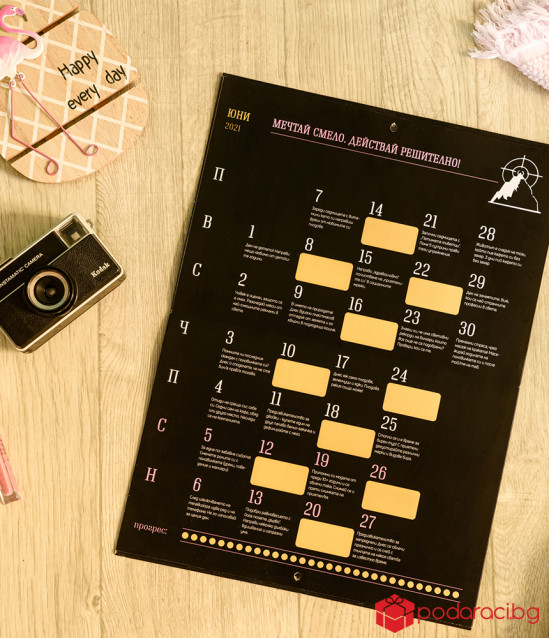 Календар на предизвикателствата за 2021 г.