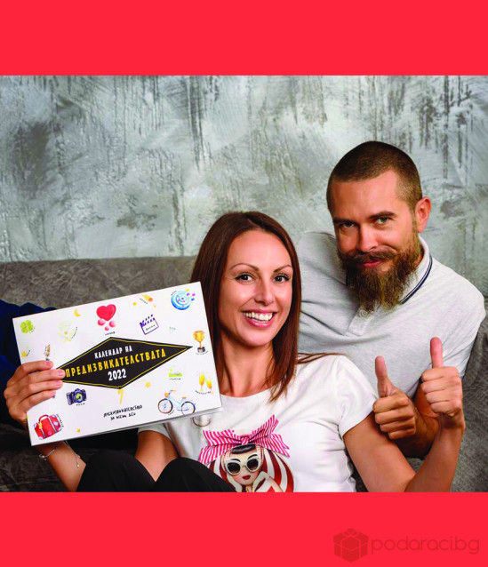 Календар на предизвикателствата за 2022 г. - за всеки