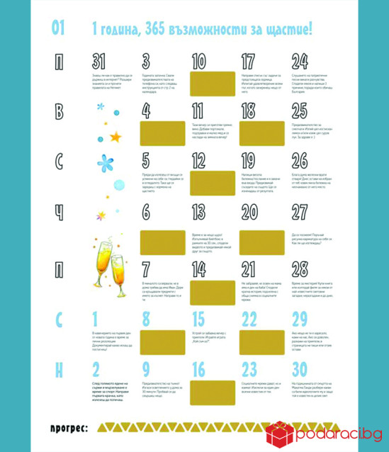 Календар на предизвикателствата за 2022 г. - за всеки