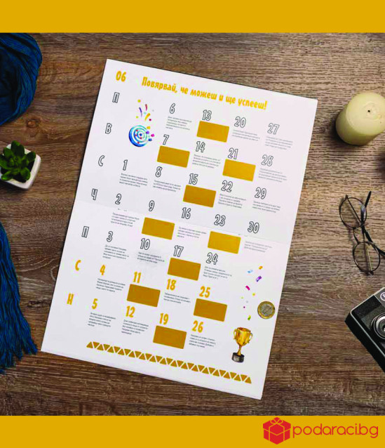 Календар на предизвикателствата за 2022 г. - за всеки