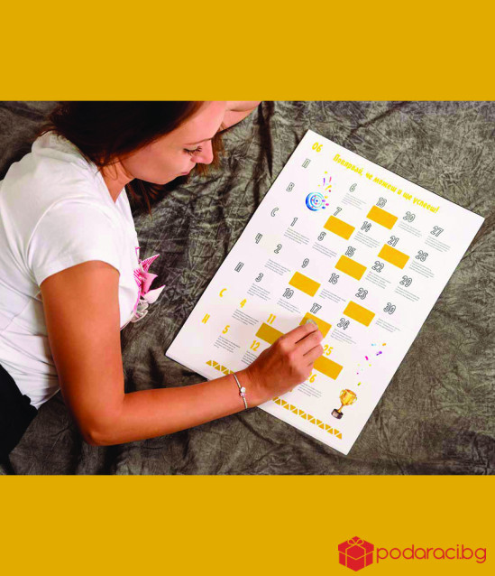 Календар на предизвикателствата за 2022 г. - за всеки