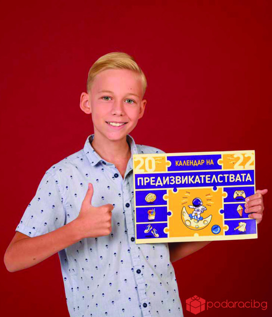 Календар на предизвикателствата за 2022 г. - за тийнейджъри
