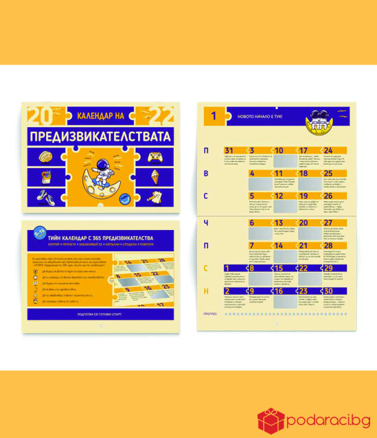 Календар на предизвикателствата за 2022 г. - за тийнейджъри