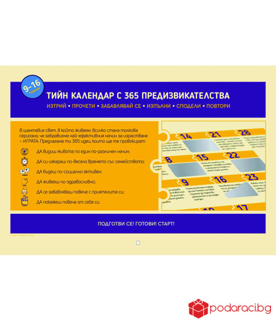 Календар на предизвикателствата за 2022 г. - за тийнейджъри