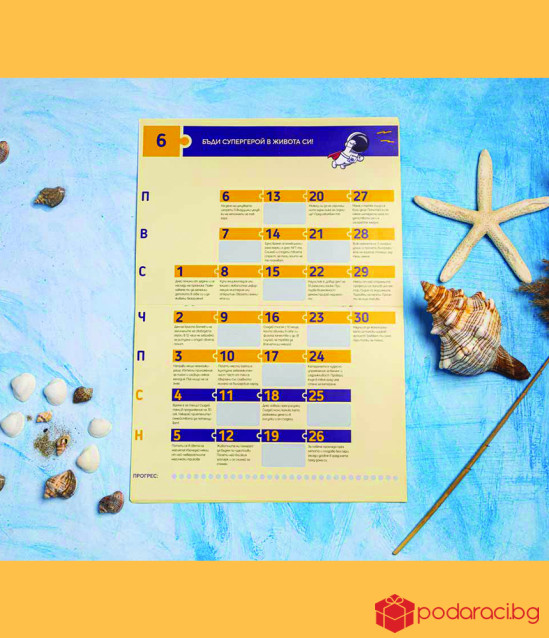 Календар на предизвикателствата за 2022 г. - за тийнейджъри