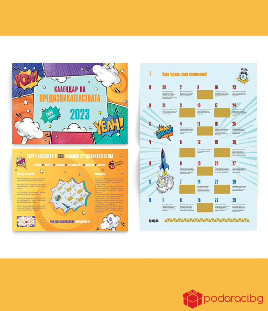 Календар на предизвикателствата за 2023 г. - за тийнейджъри