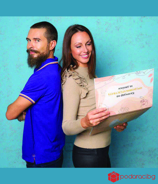 Календар на предизвикателствата за 2022 г. - за двойки