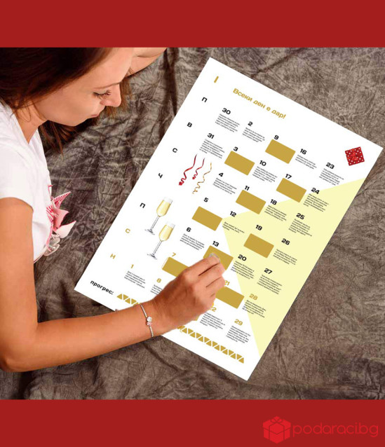 Календар на предизвикателствата за 2023 г. - за всеки