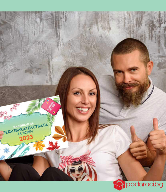 Календар на предизвикателствата за 2023 г. - за всеки