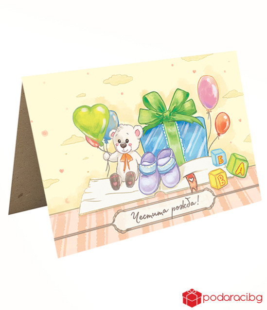 Картичка с добавена реалност Честита рожба