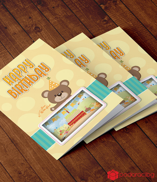 Картичка с  добавена реалност Рожден ден с Мечо