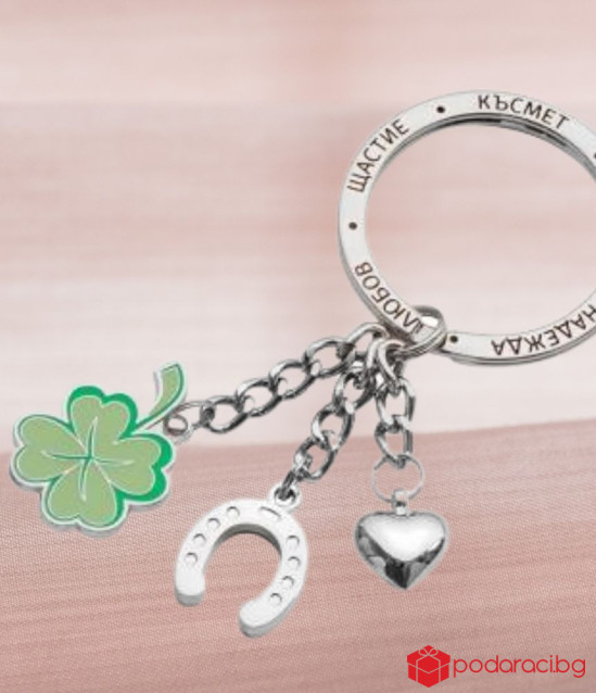 Ключодържател на късмета