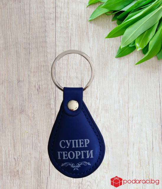 Ключодържател Супер Георги