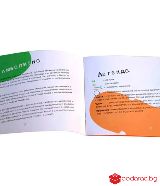 Книжка самоучител с 8 български народни хора