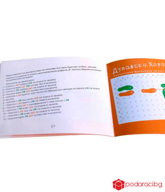 Книжка самоучител с 8 български народни хора