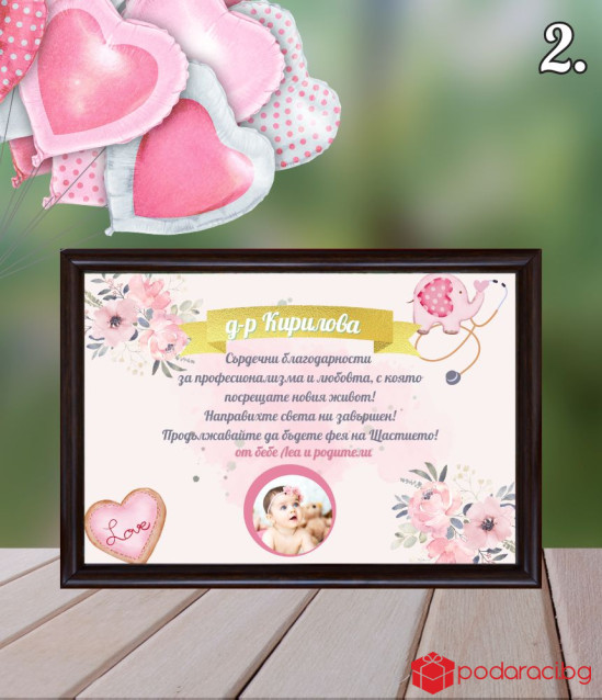 Колаж Благодаря за акушерка със снимка