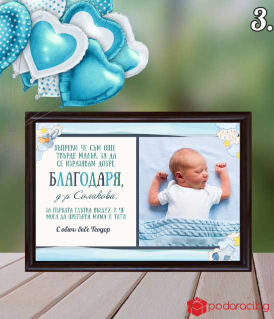 Колаж Благодаря за акушерка със снимка