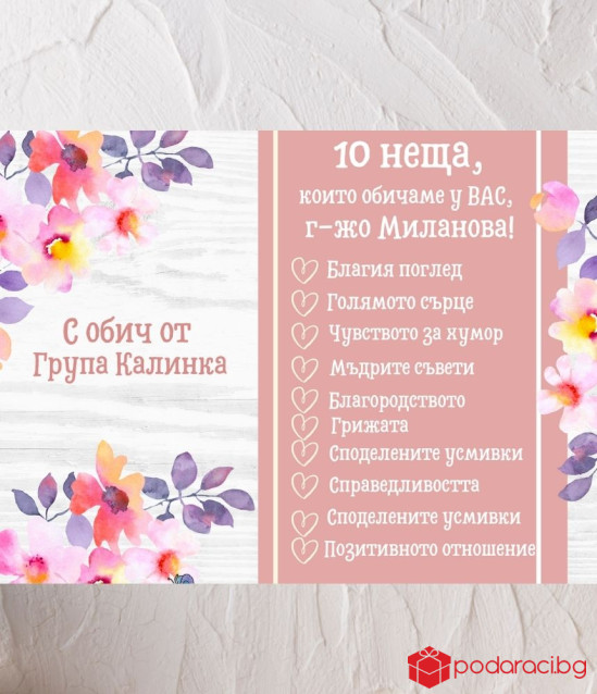 Колаж за любимия учител 10 неща, които обичаме