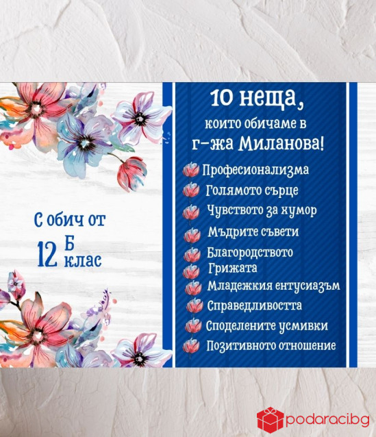 Колаж за любимия учител 10 неща, които обичаме