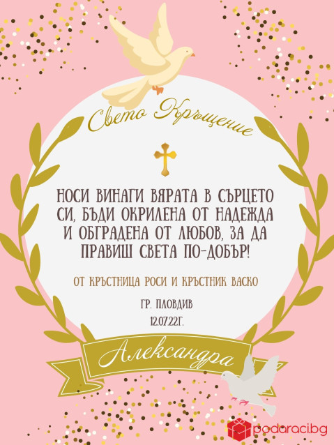 Подаръчен комплект за кръщене на момиченце