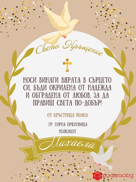 Подаръчен комплект за кръщене на момиченце