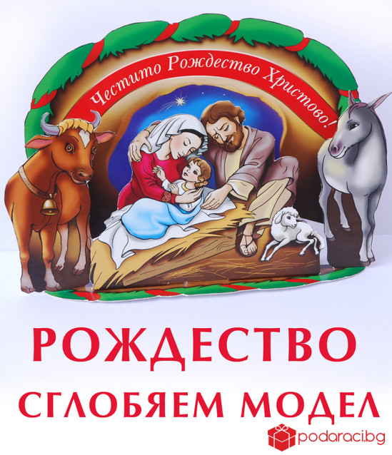 Коледен подаръчен комплект за момче