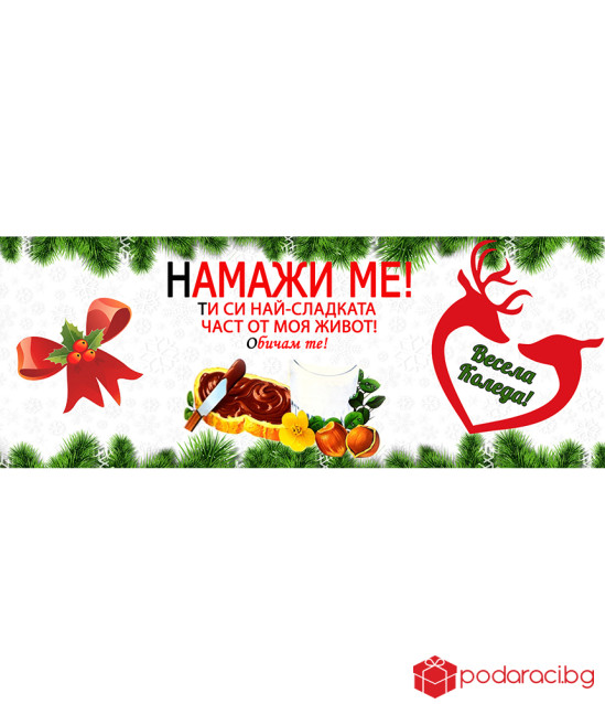 Течен шоколад с персонализиран коледен етикет