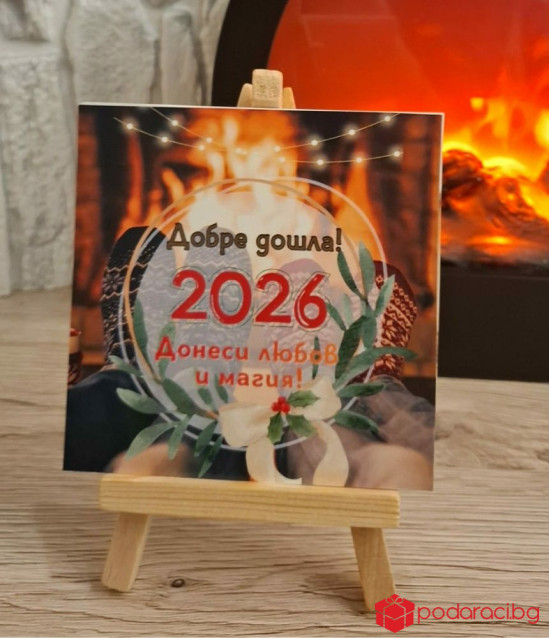 Koледен комплект за любимия човек с настолен календар за 2026