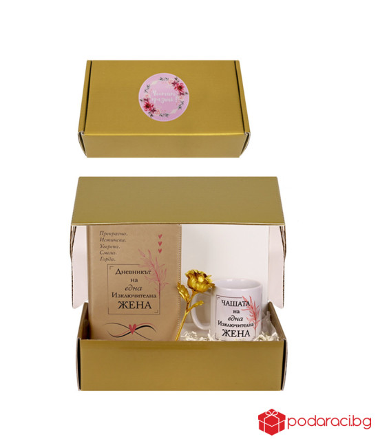 Подаръчен комплект Изключителна жена