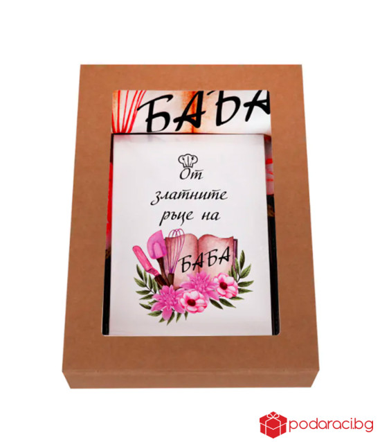 Готварски комплект - подарък за Баба