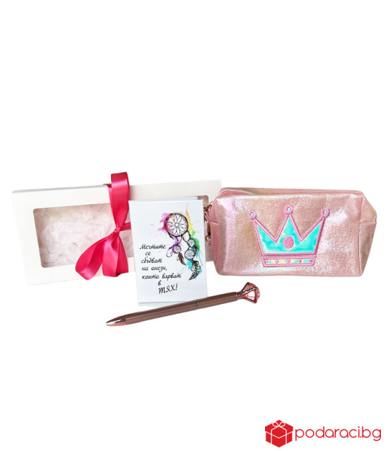 Подарък за момиче - комплект Мечтите се сбъдват