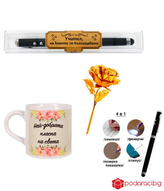 Подаръчен комплект за класна