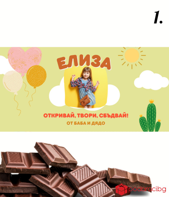 Подаръчен комплект за момиче с персонализиран шоколад и 3D пъзел