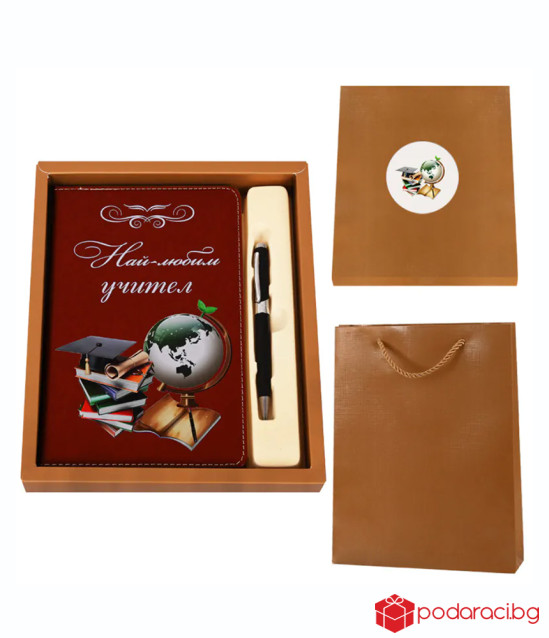 Луксозен комплект за най-любим учител