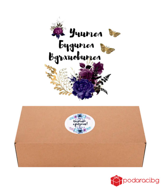 Подарък за любимата учителка