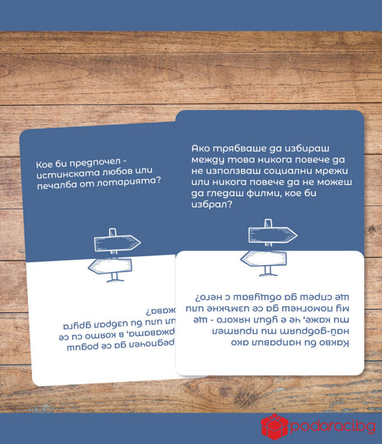 Кутия Какво избираш