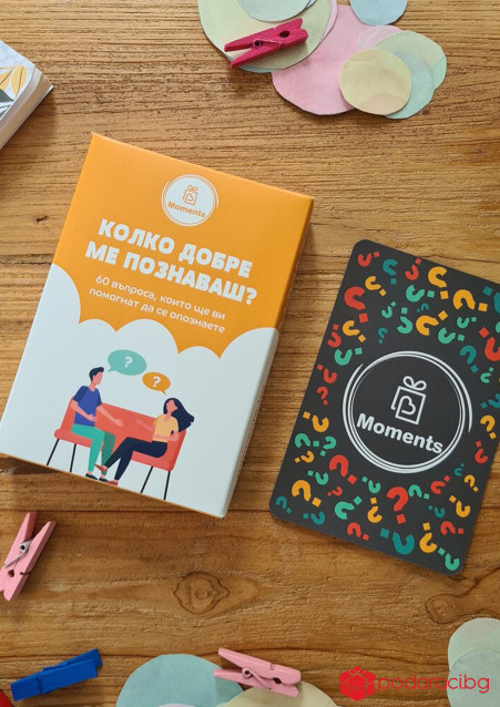 Кутия Колко добре ме познаваш