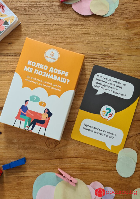 Кутия Колко добре ме познаваш