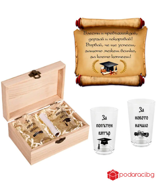 Подаръчен комплект за абитуриент