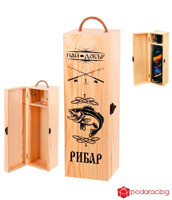 Кутия за вино за рибар